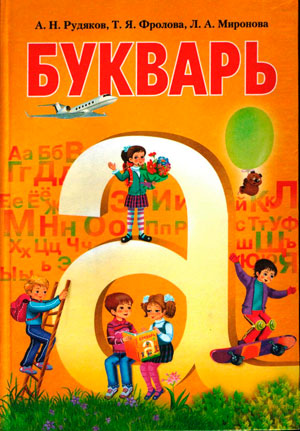 Тот самый Букварь